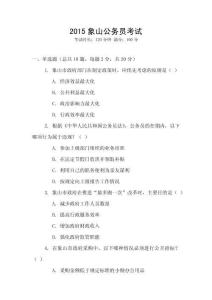 2015象山公務員考試