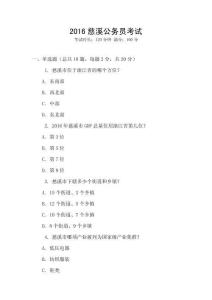 2016慈溪公務(wù)員考試