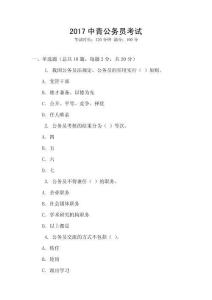 2017中青公務(wù)員考試