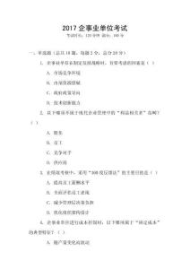 2017企事業單位考試