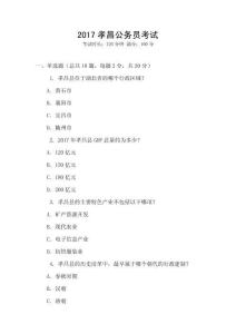 2017孝昌公務員考試