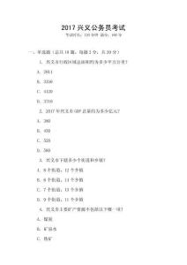 2017興義公務(wù)員考試
