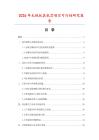 2026年毛绒玩具机芯项目可行性研究报告
