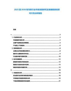 2025至2030犁溝犁行業(yè)市場深度研究及發(fā)展前景投資可行性分析報(bào)告