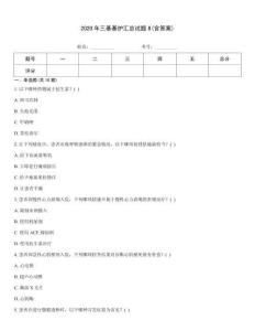 2020年三基基護匯總試題8(含答案)