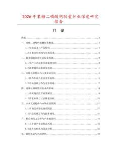 2026年果糖二磷酸鈣膠囊行業(yè)深度研究報告