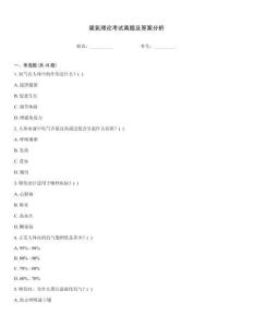 吸氧理論考試真題及答案分析