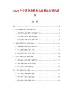 2026年中国倒袋整形机数据监测研究报告