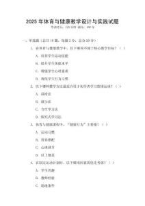 2025年體育與健康教學設計與實踐試題