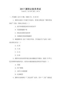 2017溧陽公務員考試