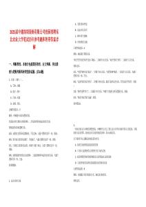 2025届中建深圳装饰有限公司校园招聘东北农业大学笔试历年参考题库附带答案详解