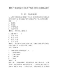 2025年廊坊燕京職業技術學院單招職業技能測試題庫及參考答案詳解1套