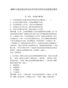 2025年廊坊燕京職業技術學院單招職業技能測試題庫及答案詳解1套