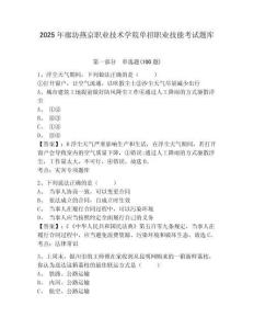 2025年廊坊燕京職業(yè)技術(shù)學(xué)院單招職業(yè)技能考試題庫及答案詳解1套