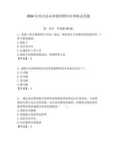 2024年鳳岡縣永和鎮招聘社區網格員真題附答案詳解