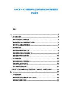2025至2030中國撒布機(jī)行業(yè)項(xiàng)目調(diào)研及市場前景預(yù)測評估報(bào)告