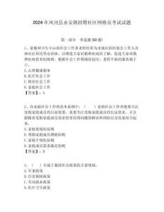 2024年鳳岡縣永安鎮招聘社區網格員考試試題附答案詳解