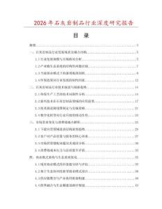 2026年石灰?guī)r制品行業(yè)深度研究報告