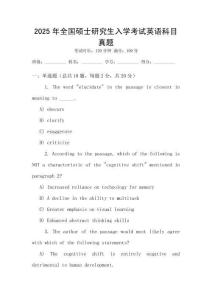 2025年全國碩士研究生入學(xué)考試英語科目真題