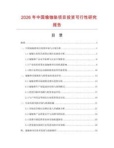 2026年中國瑜珈墊項(xiàng)目投資可行性研究報(bào)告