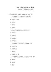 2018臨清公務員考試