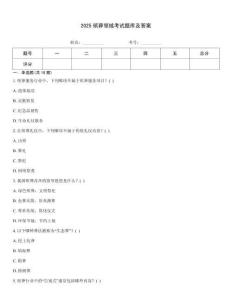 2025殯葬領域考試題庫及答案