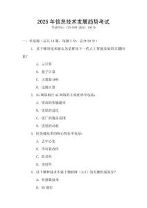 2025年信息技術發展趨勢考試