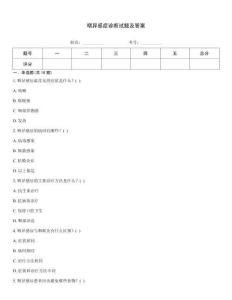 咽异感症诊断试题及答案