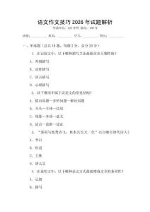 語文作文技巧2026年試題解析