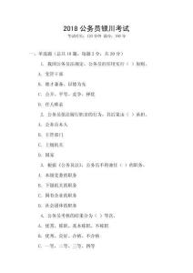 2018公務員銀川考試