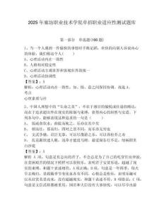 2025年廊坊職業(yè)技術(shù)學院單招職業(yè)適應(yīng)性測試題庫及答案詳解1套