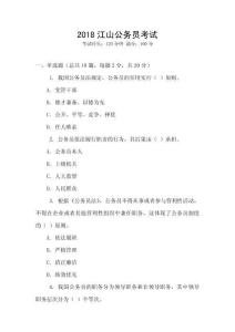 2018江山公務員考試