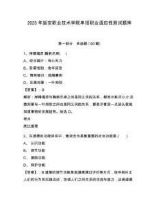 2025年延安職業技術學院單招職業適應性測試題庫帶答案詳解