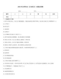 2025年法考刑法《正當(dāng)防衛(wèi)》試題及答案