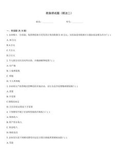 稅務師試題《稅法二》