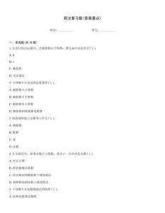 商法復習題(答案要點)