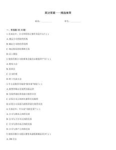 商法答案——精選推薦