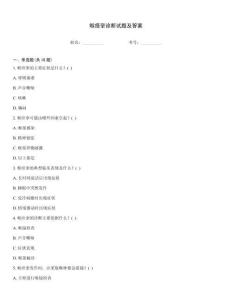 喉痙攣診斷試題及答案