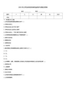 2025年公司法的投資者權(quán)益保護(hù)試題及答案