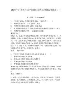 2026年廣州醫科大學附屬口腔醫院招聘備考題庫(一)及完整答案詳解
