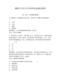 2025年開封大學單招職業技能測試題庫附答案詳解