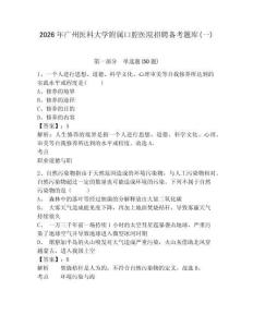 2026年廣州醫科大學附屬口腔醫院招聘備考題庫(一)及答案詳解（新）