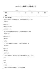 2021年上半年重癥醫學科感控知識考試