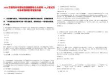 2025安徽亳州市蒙城縣縣屬國有企業招考24人筆試歷年參考題庫附帶答案詳解