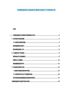 中國家庭醫(yī)療設(shè)備需求激增與渠道下沉策略分析