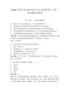 2026年度思茅區教育體育行業急需緊缺人才第二批招聘備考題庫精編答案詳解