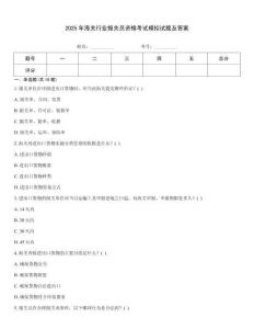 2025年海關(guān)行業(yè)報關(guān)員資格考試模擬試題及答案