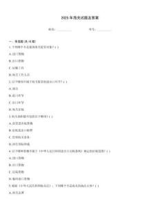 2025年海關(guān)試題及答案