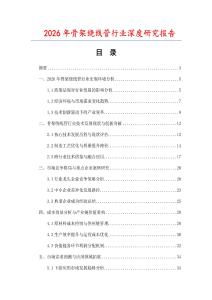 2026年骨架繞線管行業深度研究報告