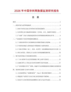 2026年中國存料筒數據監測研究報告